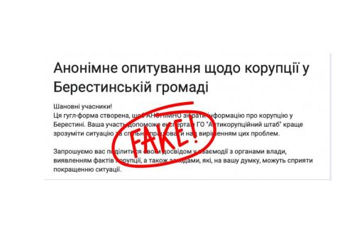 Берестинські пранкери: на Харківщині шахраї використовують бренд Антикорупційного штабу